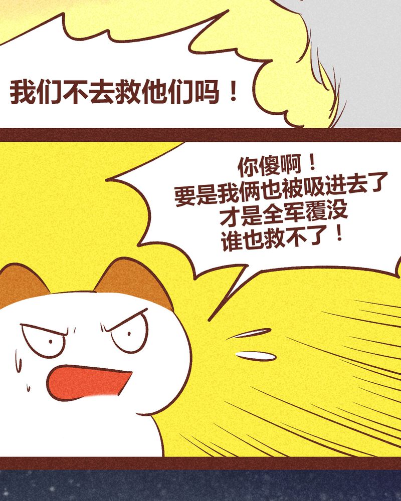 《神兽退散》第92章 第14页