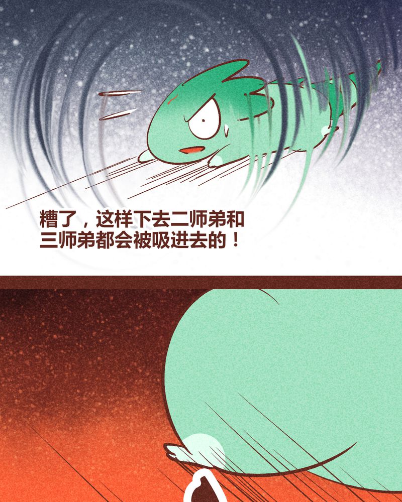 《神兽退散》第92章 第15页