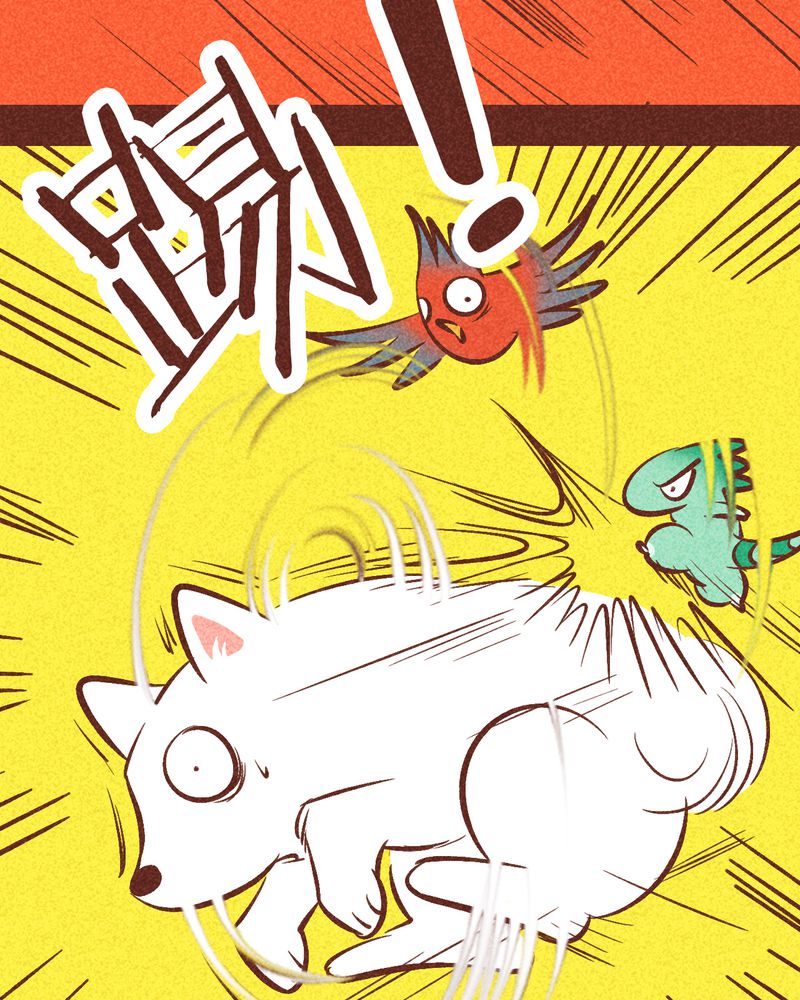 《神兽退散》第92章 第16页