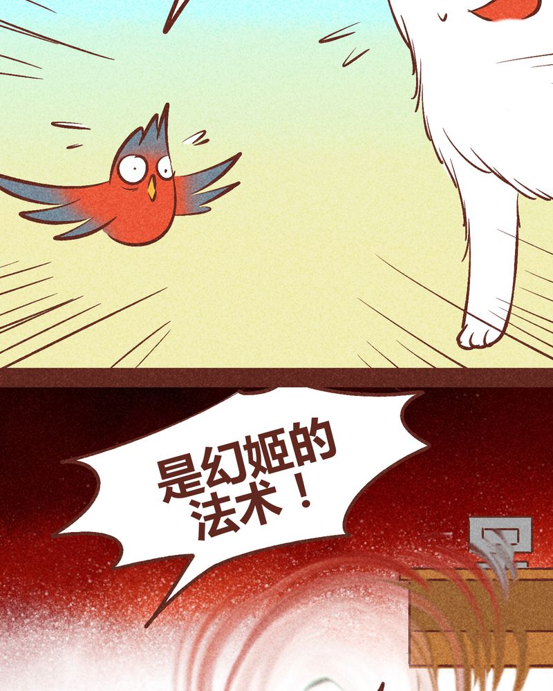 《神兽退散》第92章 第6页