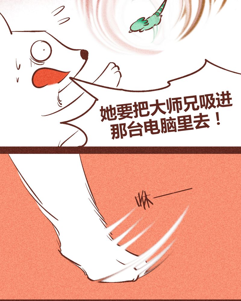 《神兽退散》第92章 第7页