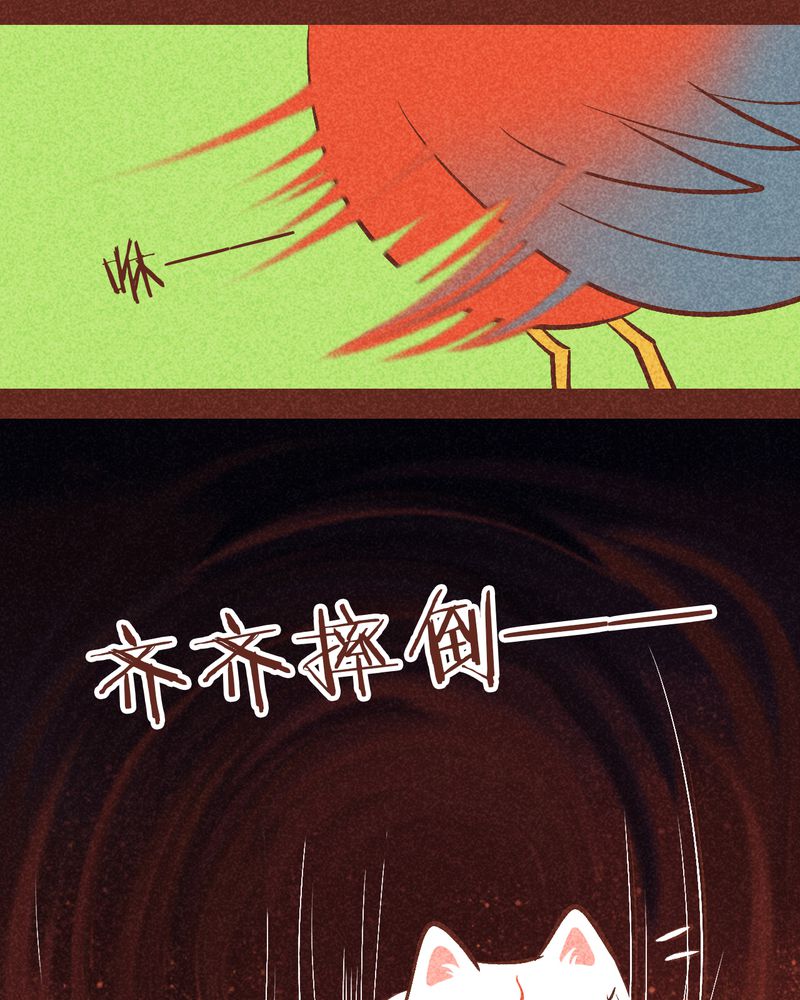 《神兽退散》第92章 第8页