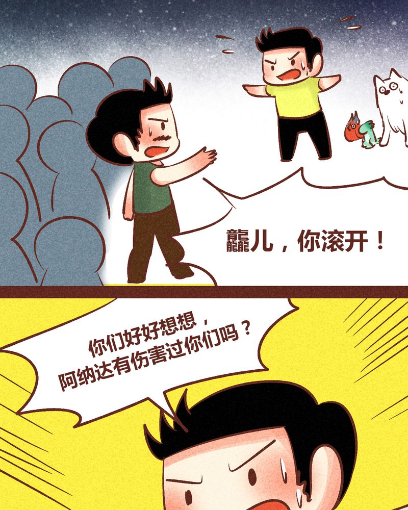 《神兽退散》第91章 第10页