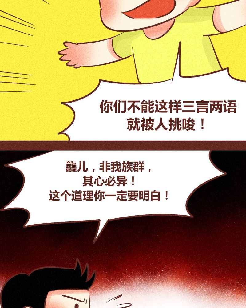 《神兽退散》第91章 第11页