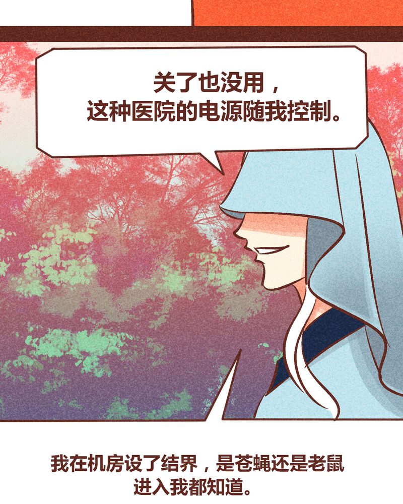 《神兽退散》第91章 第22页
