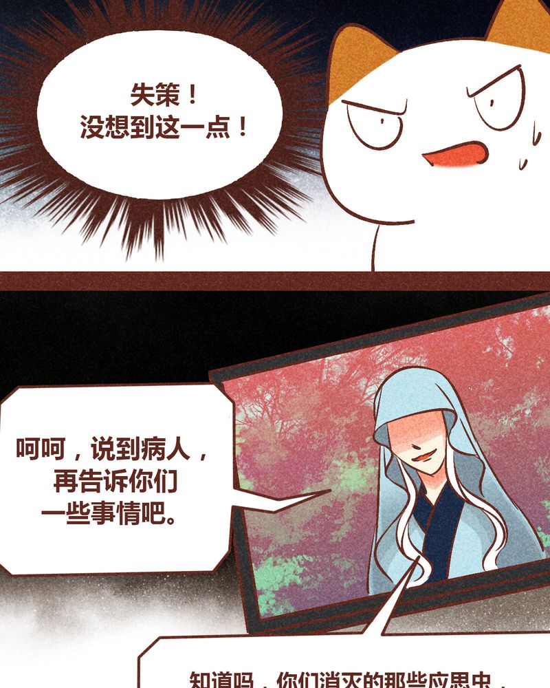 《神兽退散》第91章 第25页