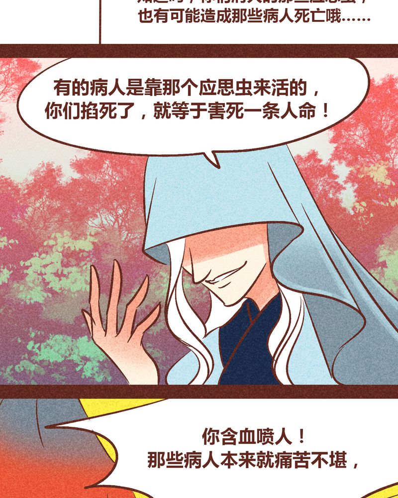 《神兽退散》第91章 第26页