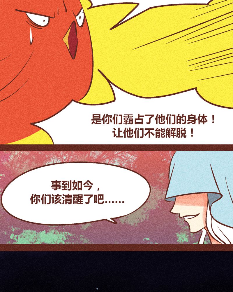 《神兽退散》第91章 第27页