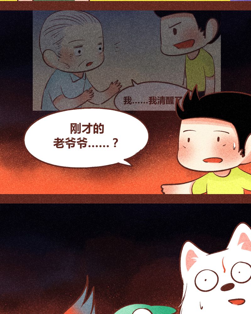 《神兽退散》第91章 第30页