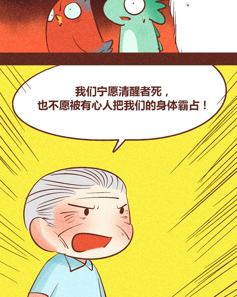 《神兽退散》第91章 第31页