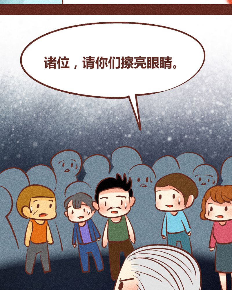 《神兽退散》第91章 第33页