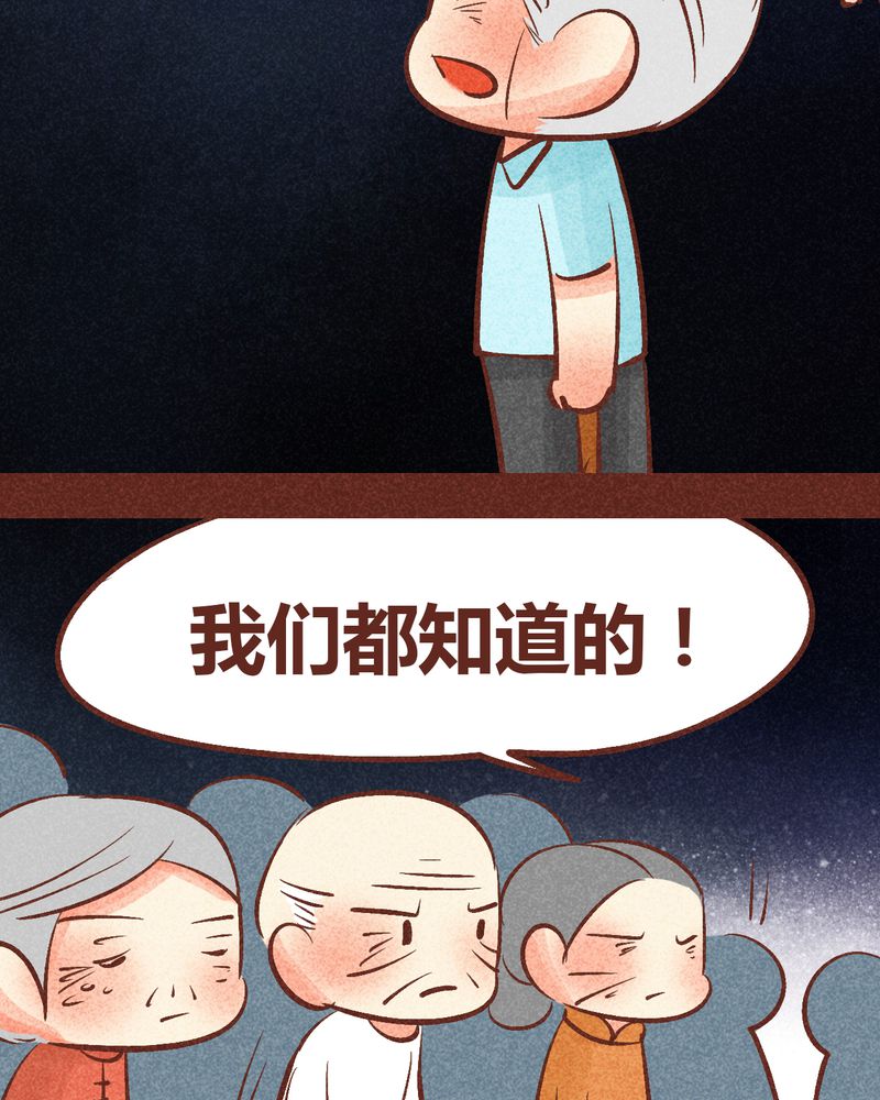 《神兽退散》第91章 第34页