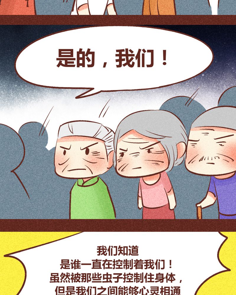 《神兽退散》第91章 第35页