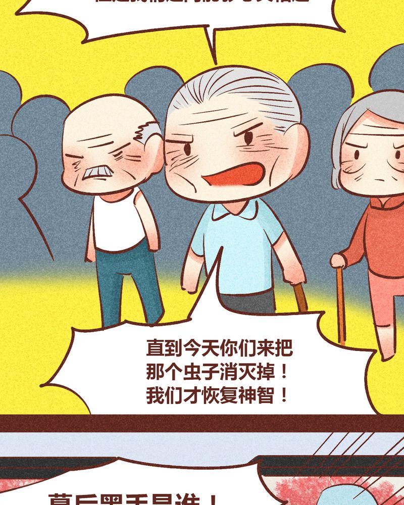 《神兽退散》第91章 第36页