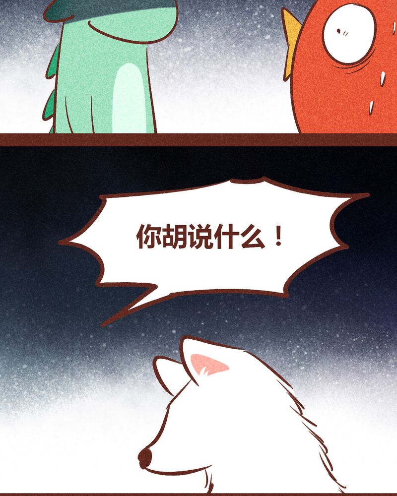 《神兽退散》第91章 第3页