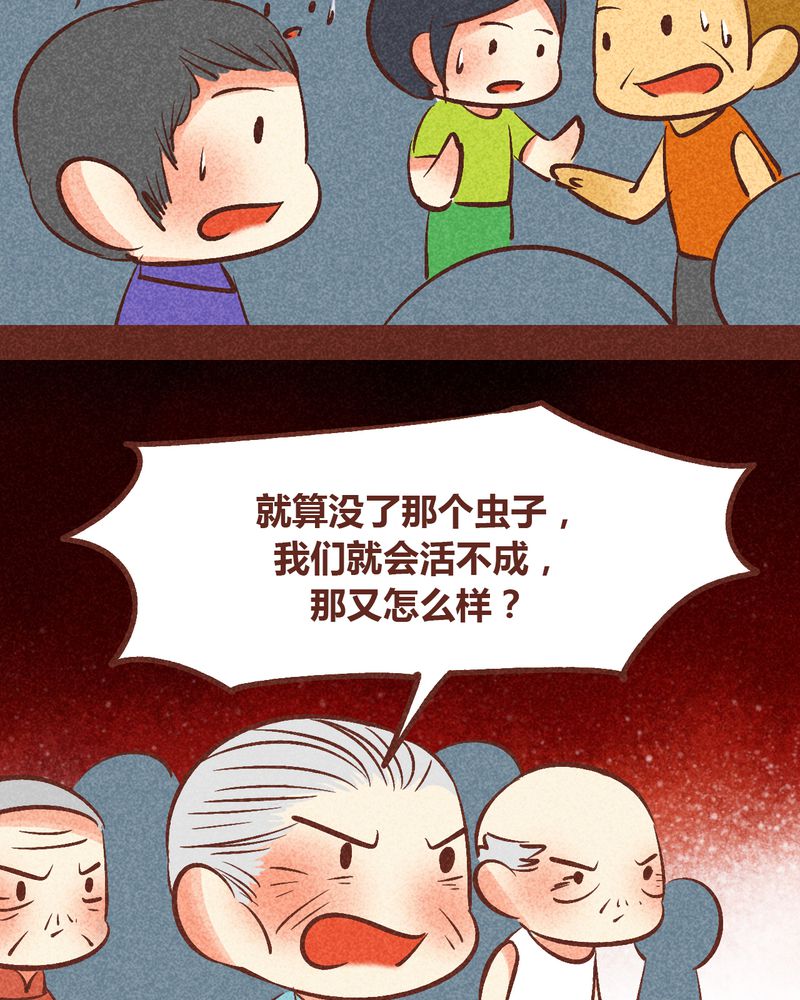 《神兽退散》第91章 第40页