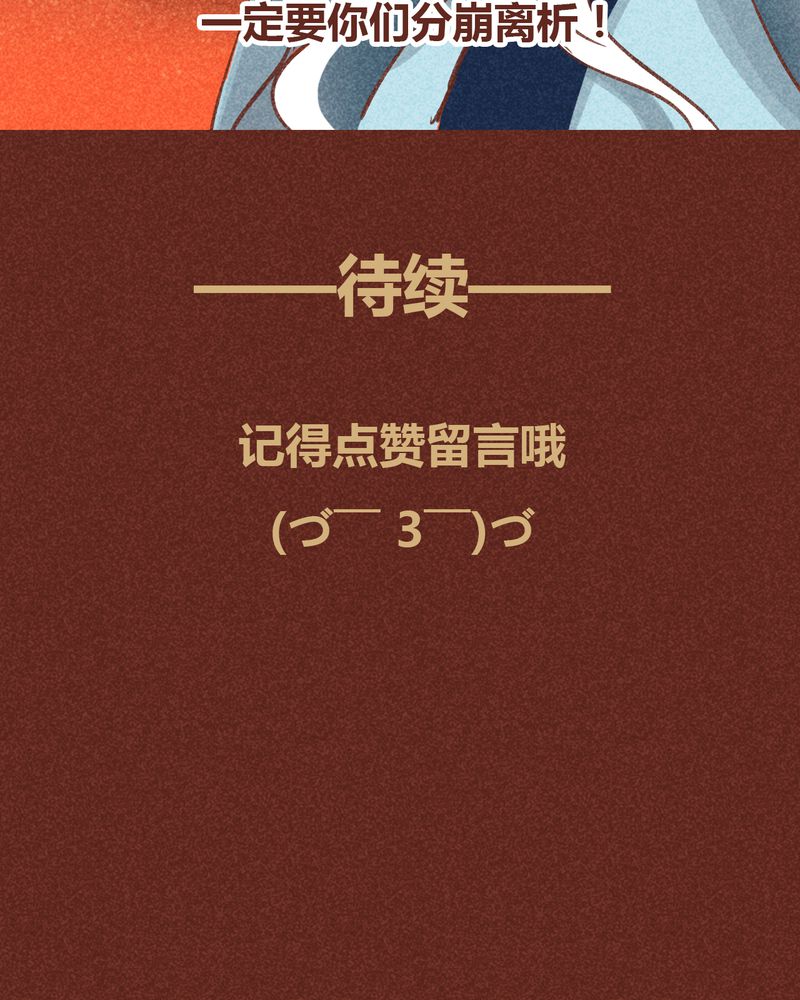 《神兽退散》第91章 第48页