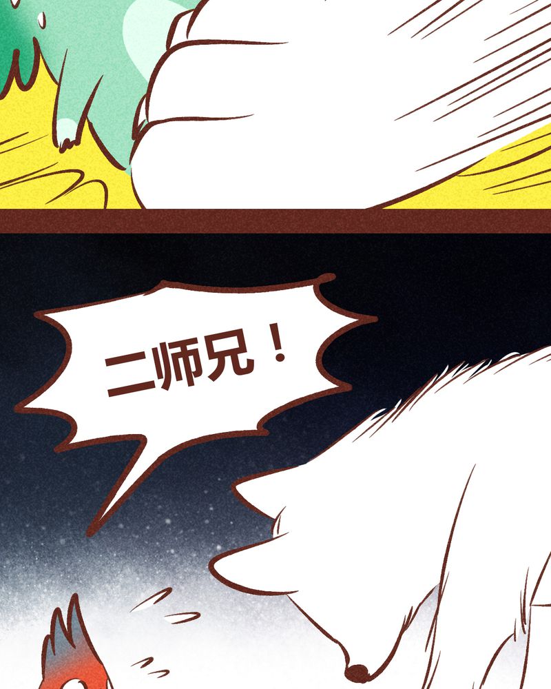 《神兽退散》第91章 第5页
