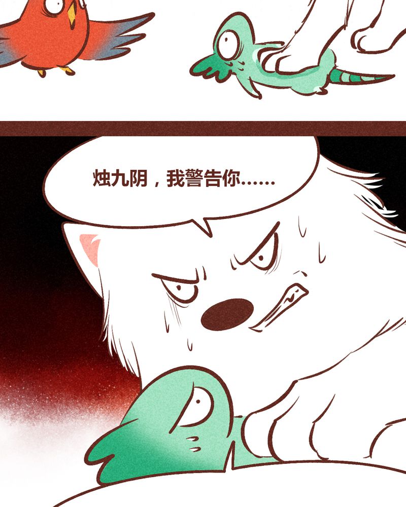《神兽退散》第91章 第6页