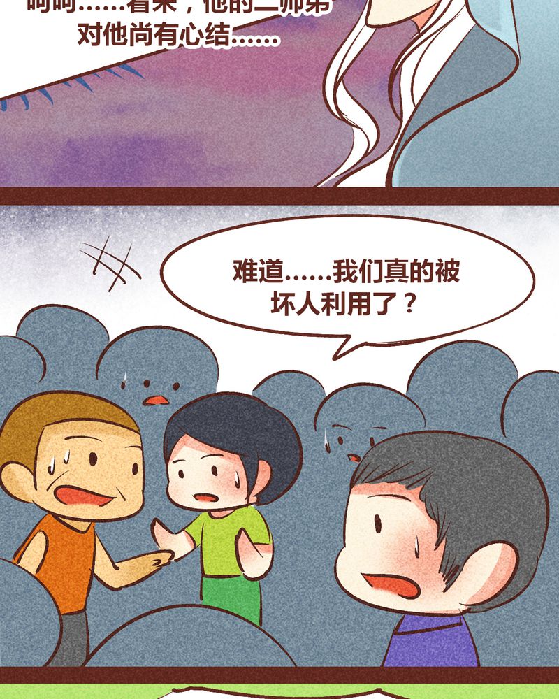 《神兽退散》第91章 第8页