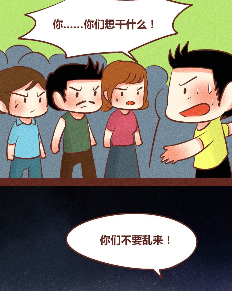 《神兽退散》第91章 第9页
