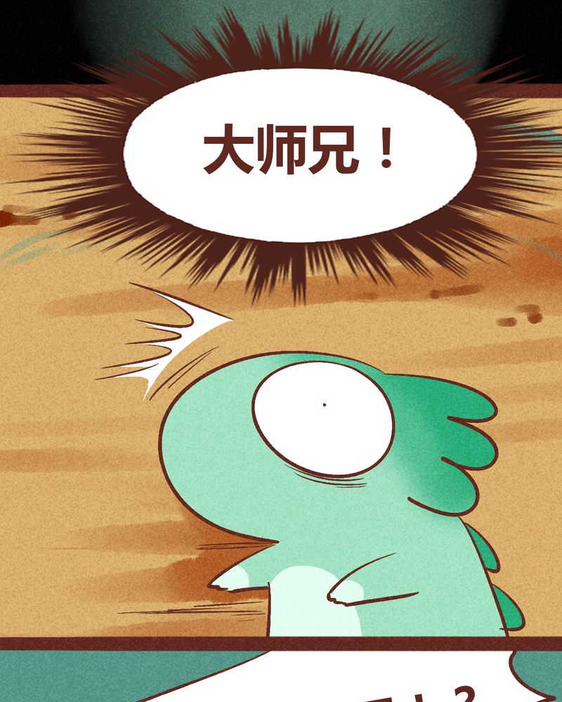 《神兽退散》第93章 第16页