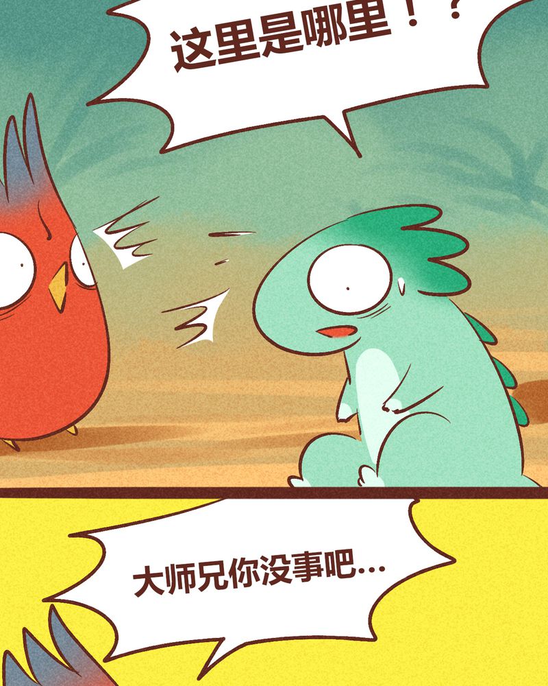 《神兽退散》第93章 第17页