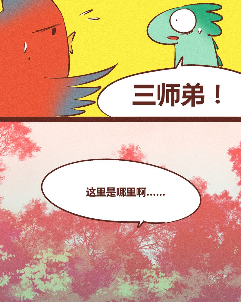 《神兽退散》第93章 第18页