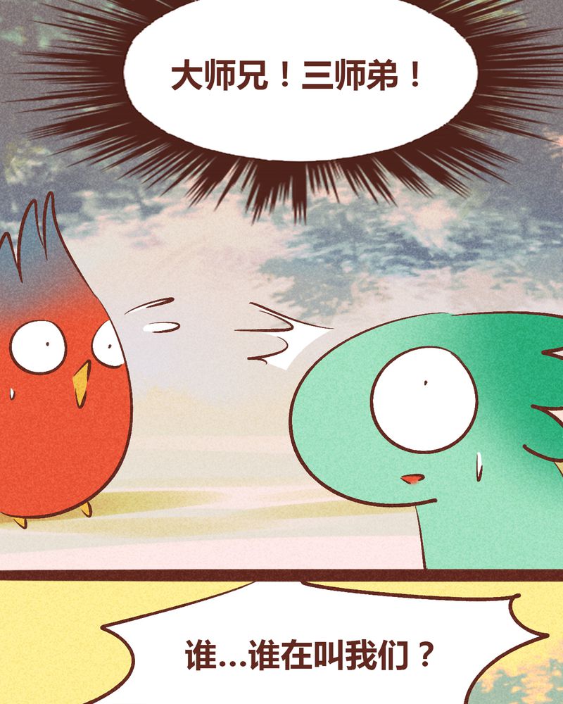 《神兽退散》第93章 第20页