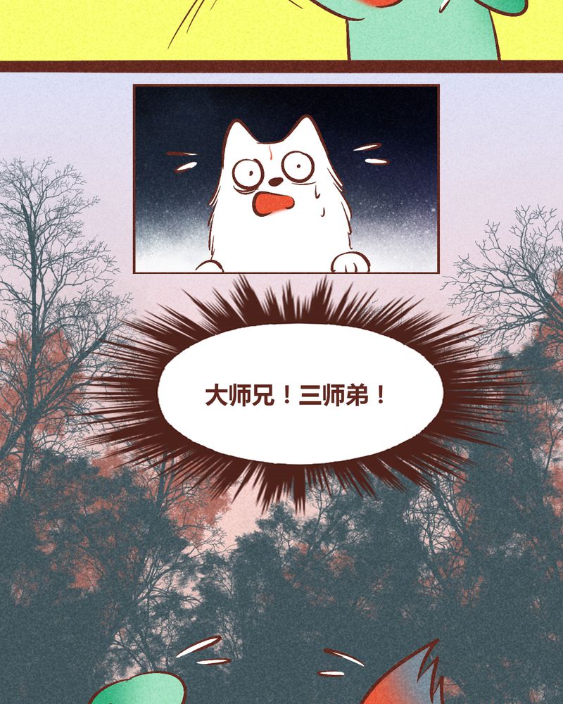 《神兽退散》第93章 第22页