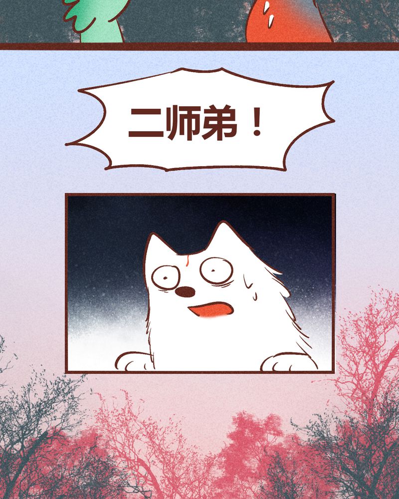 《神兽退散》第93章 第23页