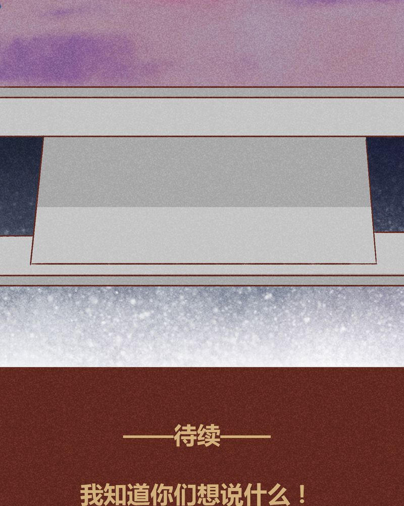 《神兽退散》第93章 第26页