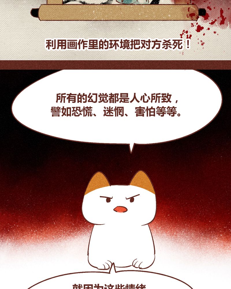 《神兽退散》第93章 第8页