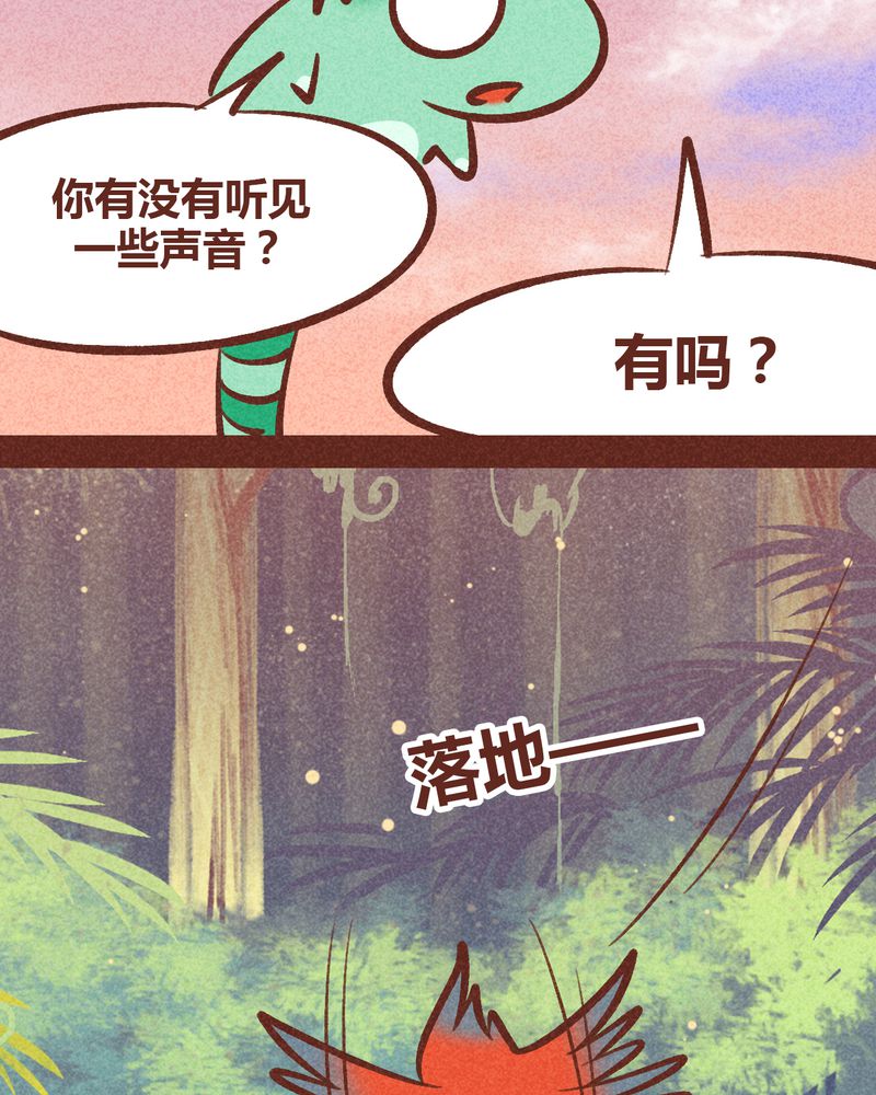 《神兽退散》第94章 第10页