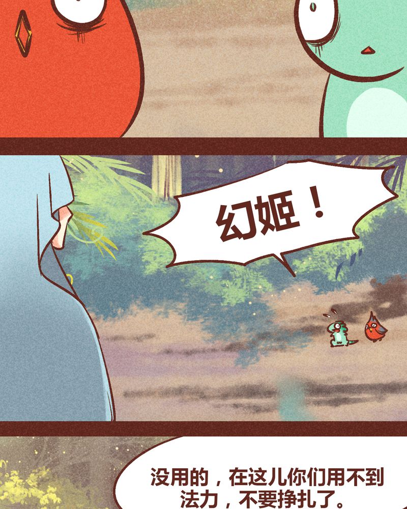 《神兽退散》第94章 第14页