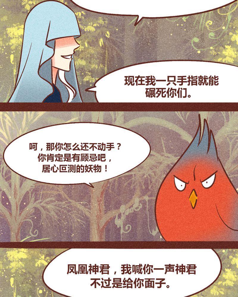 《神兽退散》第94章 第15页