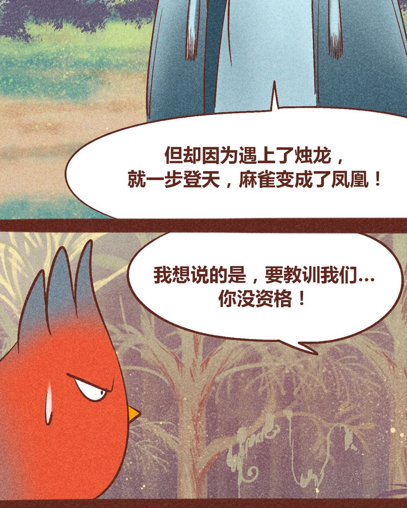 《神兽退散》第94章 第19页