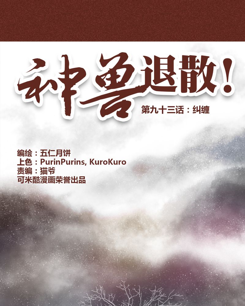 《神兽退散》第94章 第1页