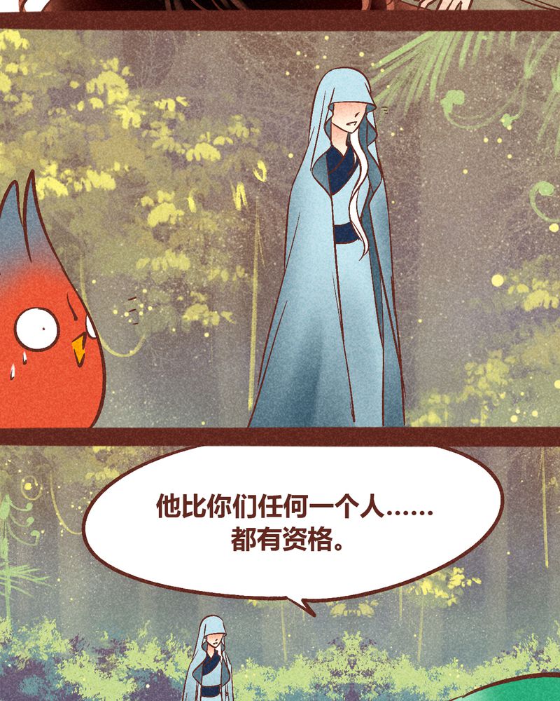 《神兽退散》第94章 第21页
