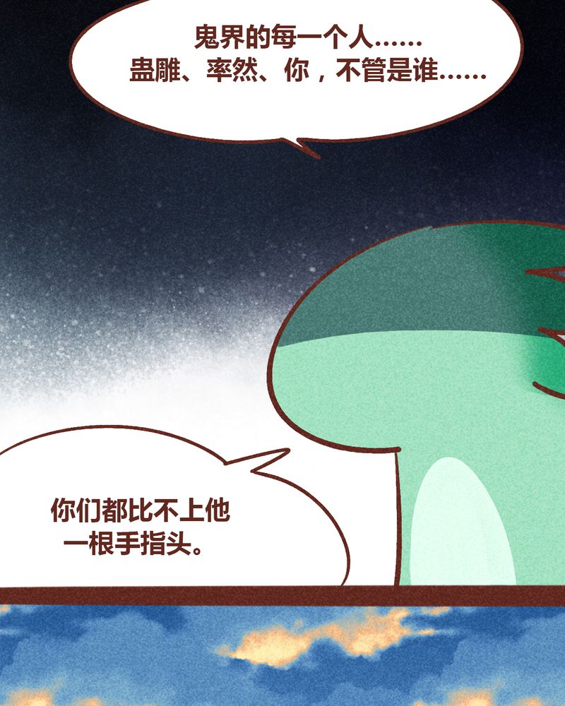 《神兽退散》第94章 第24页