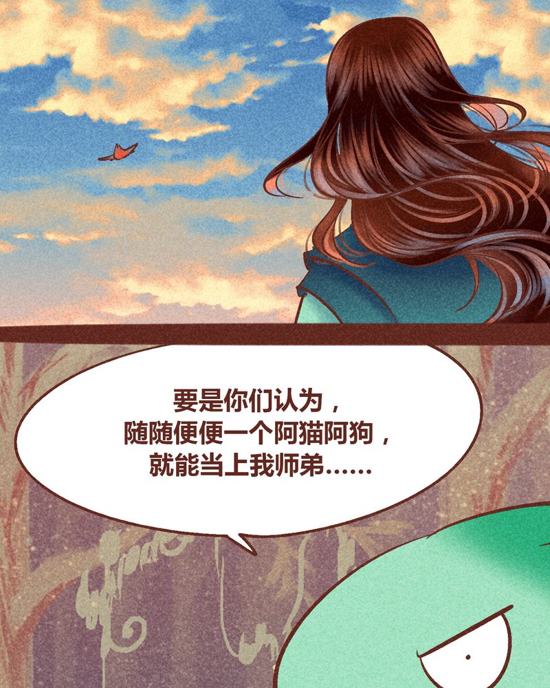 《神兽退散》第94章 第25页