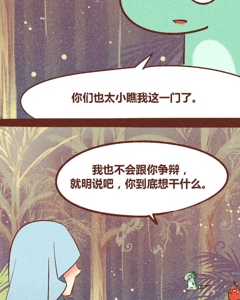 《神兽退散》第94章 第26页