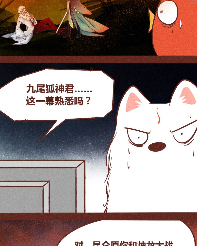 《神兽退散》第94章 第33页