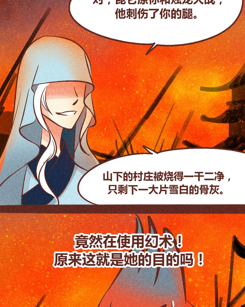 《神兽退散》第94章 第34页
