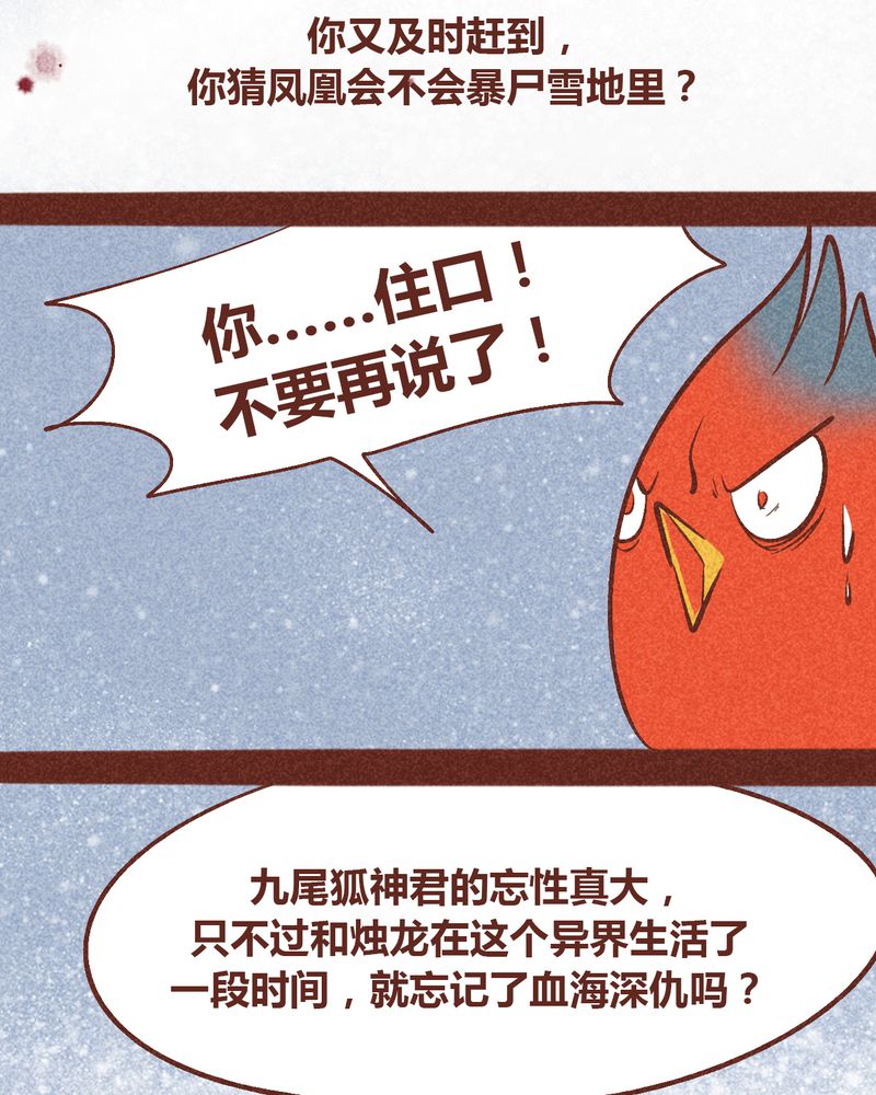 《神兽退散》第94章 第48页