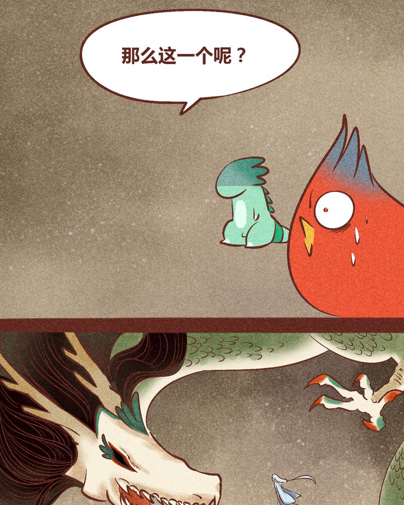 《神兽退散》第94章 第50页