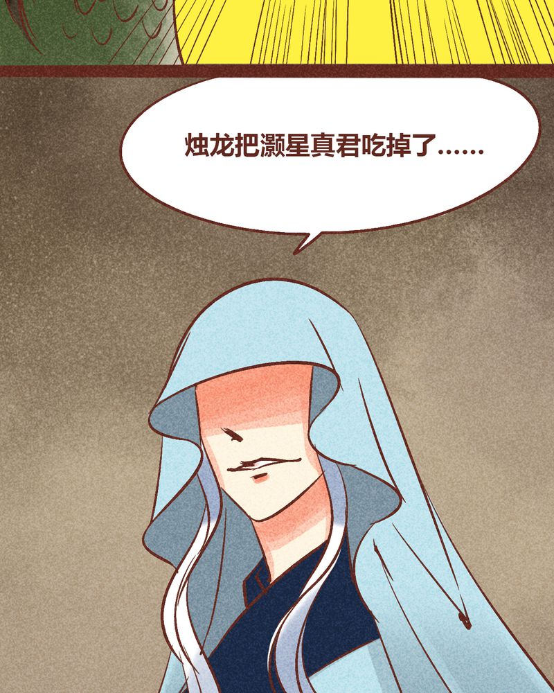 《神兽退散》第94章 第54页