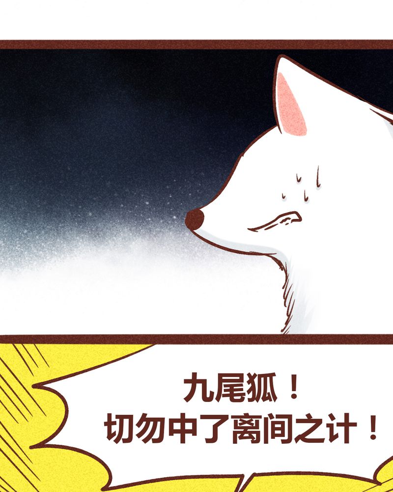 《神兽退散》第94章 第69页