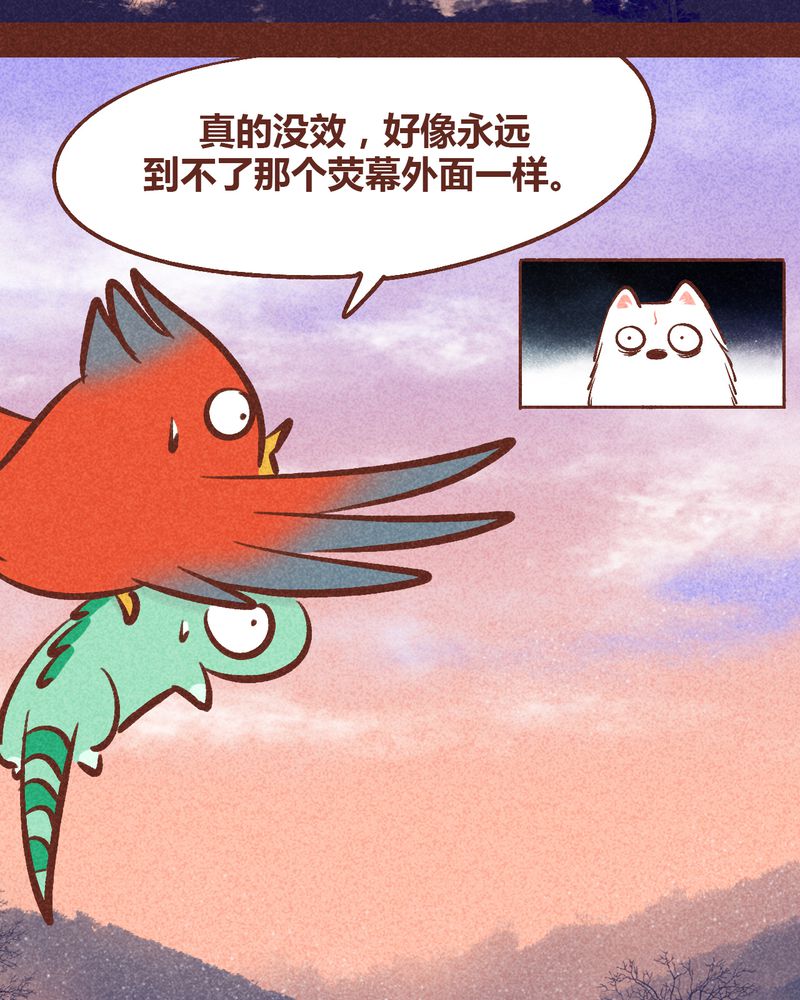 《神兽退散》第94章 第6页