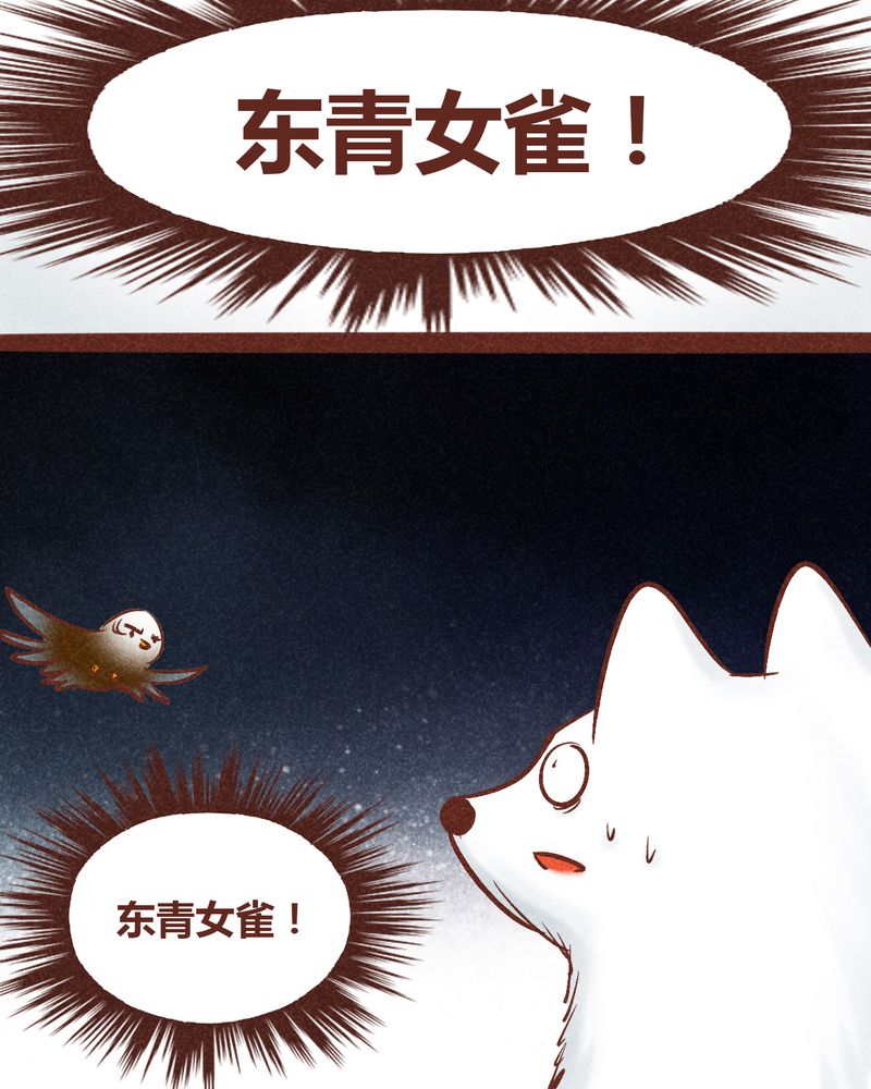 《神兽退散》第94章 第71页